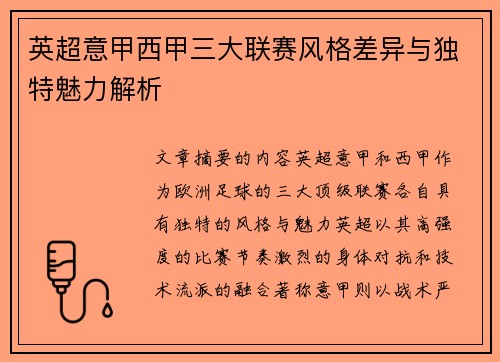 英超意甲西甲三大联赛风格差异与独特魅力解析 英超意甲西甲三大联赛风格差异与独特魅力解析